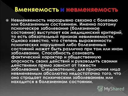 Невменяемость лица совершившего правонарушение