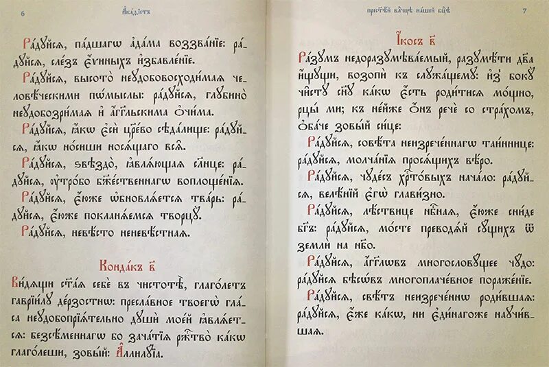 Часы слушать на церковно славянском. Акафистник на церковно-Славянском. Акафистник на церковно-Славянском языке. Акафист на церковнославянском. Сборник акафистов на церковнославянском языке.