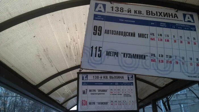 138 Квартал Выхино. Остановка метро Выхино. Автобусы в метро Выхино. Остановка 138 квартал Выхино.