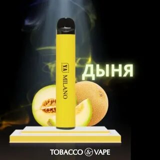 Электронные сигареты дыня