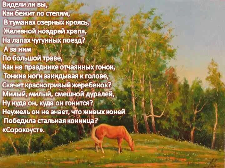 Сорокоуст есенин. Поэты карелии стихи. стих писателя карелии. есенин на лошади. карельские писатели стихи о природе.
