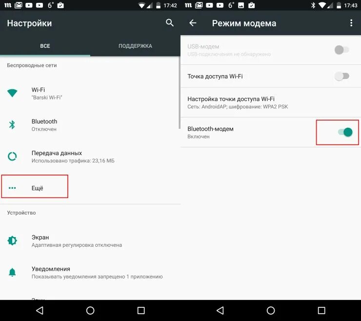 Как по блютуз раздать интернет с андроида. Раздать интернет с телефона на телефон через блютуз. подключить интернет с телефона на компьютер через блютуз. как раздать интернет через блютуз. раздача интернета с ноутбука по usb.