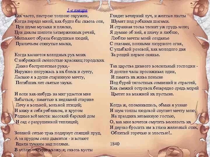 Стих как часто пестрою толпой. Как часто пестрою толпою окружен. Как часто пестрою толпою окружен Лермонтов. Как часто перстою толпой окружон. Как часто толпою окружен Лермонтов.