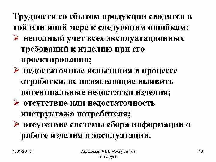 Проблема сбыта. Проблема со сбытом. Фирма испытывает значительные затруднения со сбытом. Создает трудности для сбыта продукции.