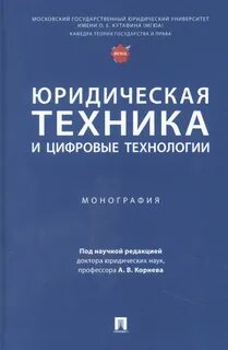 Юридическая техника литература