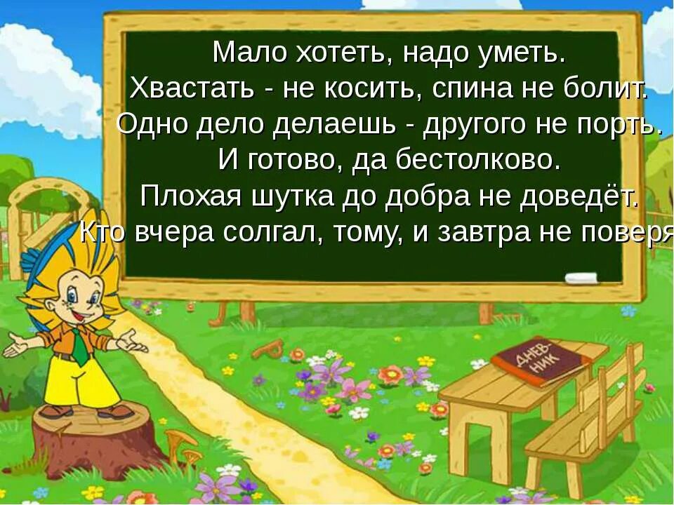 Бестолково предложение. Плохая шутка до добра не доведёт. Плохая шутка до добра не доведёт 4. Словосочетание плохая шутка до добра не доведет. Плохая шутка до добра не доведёт разобрать.