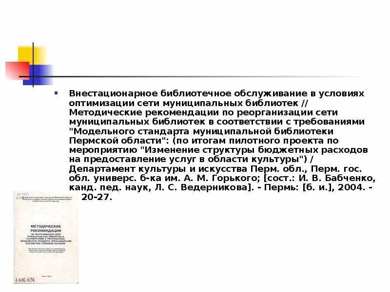 Формы обслуживания библиотек. Внестационарное библиотечное обслуживание. Внестационарное обслуживание в библиотеках. Внестационарные формы обслуживания в библиотеке. Библиотечные пункты внестационарного обслуживания.