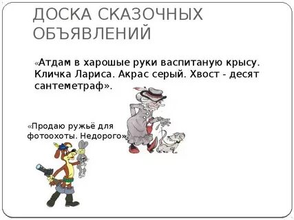 Объявление сказочного героя