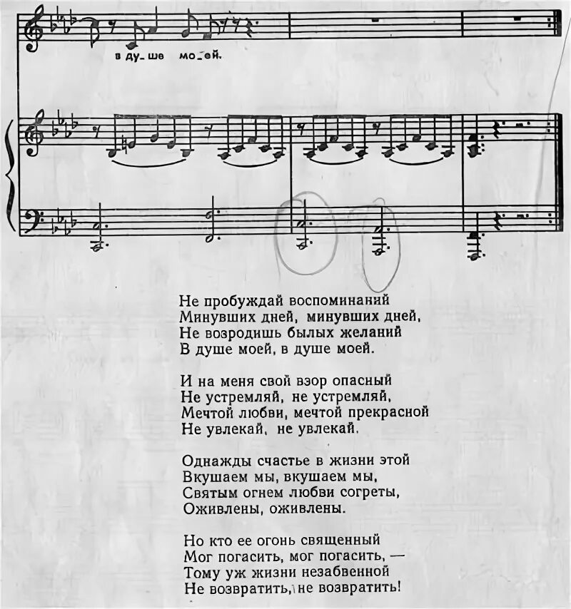 Слова романса не пробуждай воспоминаний. Не пробуждай воспоминаний романс текст. Не пробуждай воспоминаний Ноты. Не пробуждай воспоминаний романс Ноты.