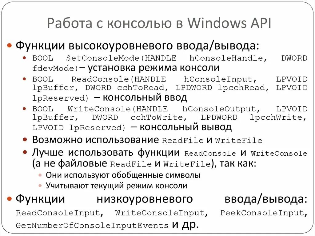 Windows API. Функции API Windows. Windows API схема. API ОС это. Возможности api