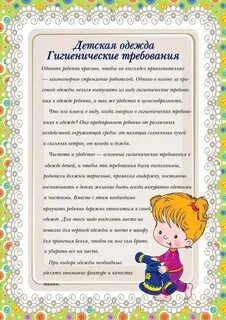 И гигиеническим требованиям для детской