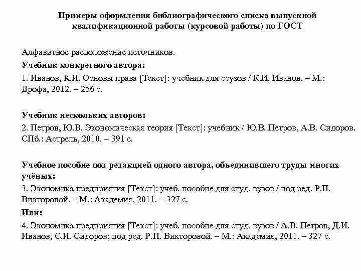 Как оформить список литературы в курсовой работе по ГОСТУ. Как оформлять литературу в дипломной работе. Список литературы в курсовой по ГОСТУ 2021. Как правильно оформлять библиографию в курсовой работе.