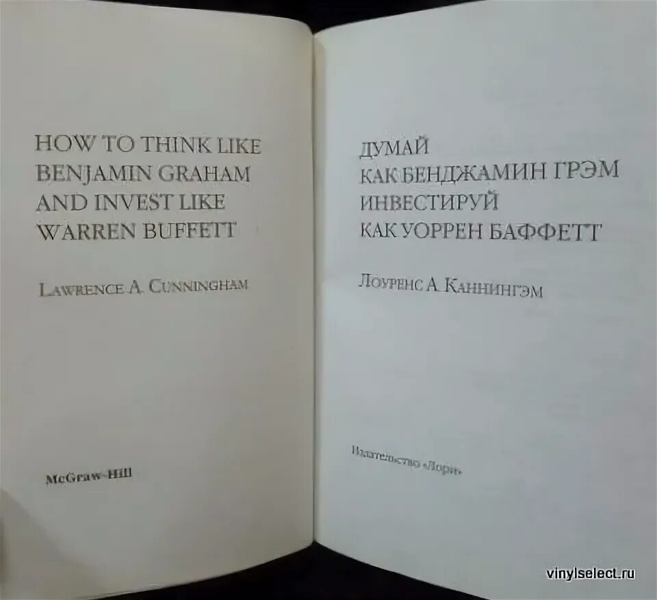 Анализ ценных бумаг книга. Анализ ценных бумаг Бенджамин Грэм. Думай как Бенджамин Грэм инвестируй как Уоррен Баффет. Бенджамин Грэм книги анализ. Анализ ценных бумаг купить