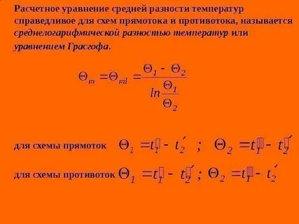 Разность между температурами