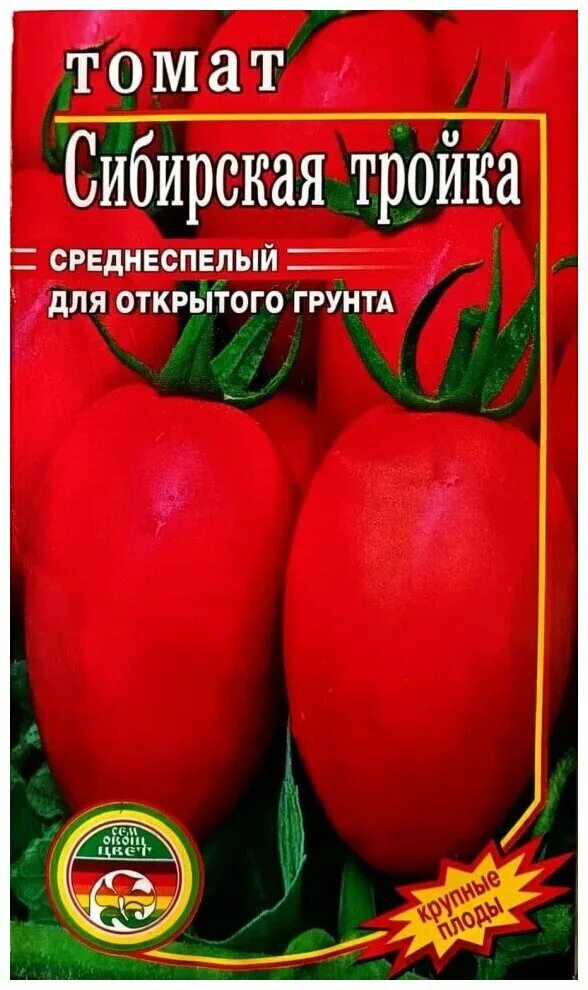 Урожайность сибирской тройки. Томат Сибирская тройка, 20 шт.. Семена помидор Сибирская тройка. Томат Сибирская тройка характеристика. Томат русская тройка.