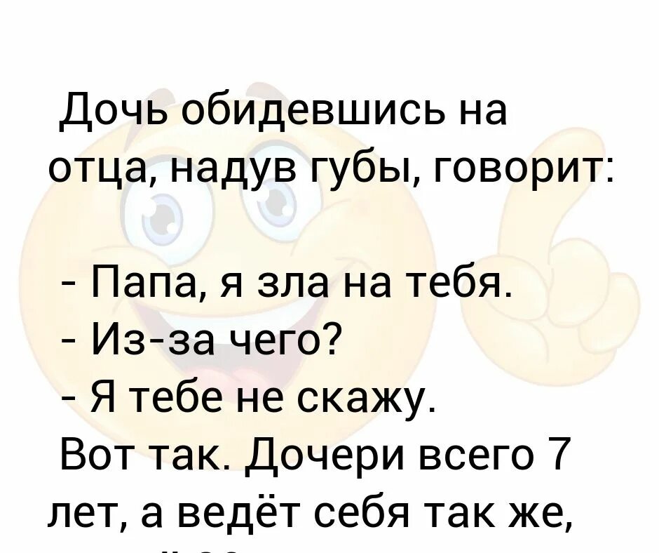 Дочь обиделась на папу. Дочь обидела мать. Дочь обидела маму. Дочь сердится на отца.