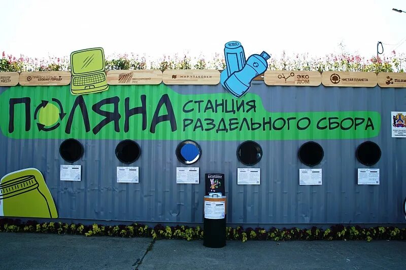Платформа прием. Станция раздельного сбора мусора поляна хабаровск. поляна хабаровск экодом. пункт приема мусора поляна хабаровск. раздельный сбор тко хабаровск.