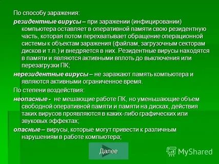 Объект заражения