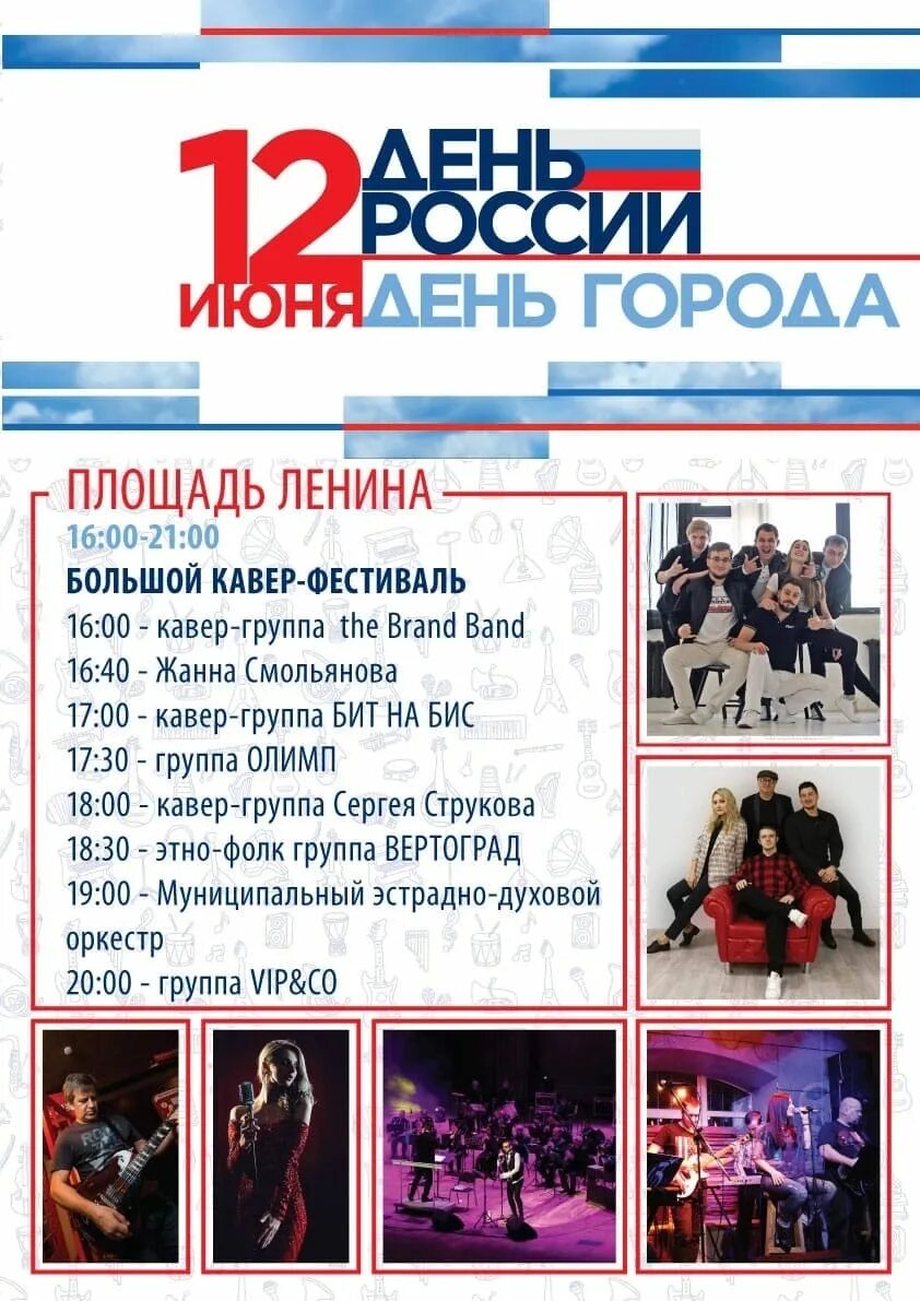 Салют 12 июня чебоксары. День города афиша мероприятий. день города пенза. афиша на 12 июня.