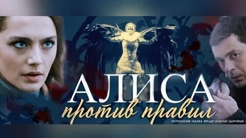 Правит алиса