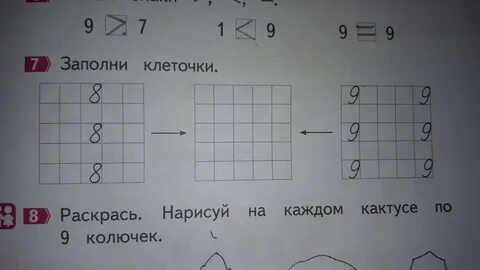 Заполни клетки соответствующими символами