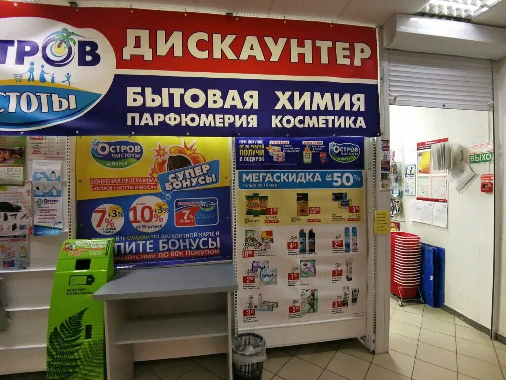 Поборники чистоты ricikititki. Карта могилёв проспект пушкинский 1. Чистоты могилев. Остров чистоты и вкуса фото. Проспект мира 27 на карте могилёва.