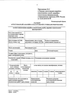 Акт проведения аварийно спасательных работ