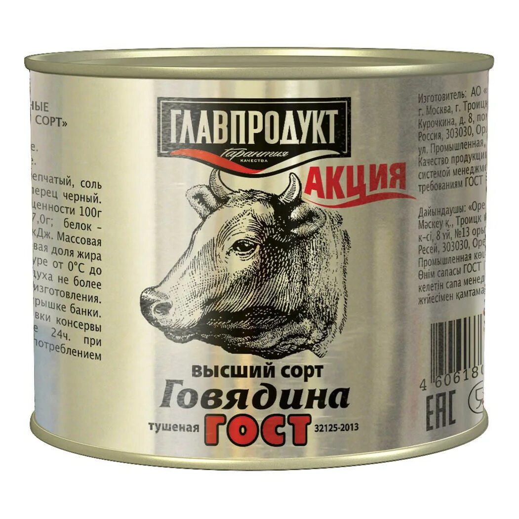 Тушенка говяжья калорийная. Тушенка говядина бжу. Тушенка говядина бжу. Тушенка говядина бжу. Тушенка говядина состав.