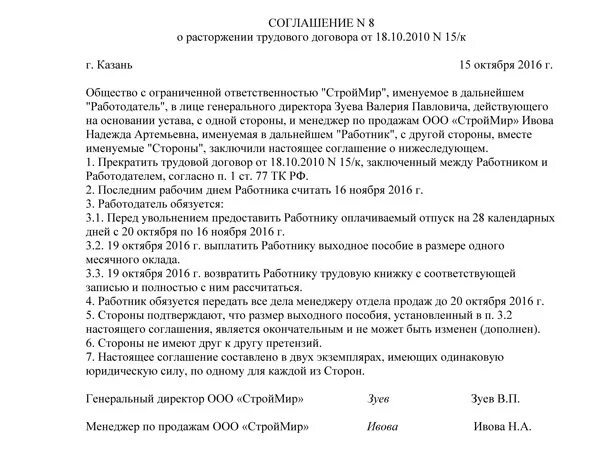 Статья 78 соглашение сторон. Соглашение о расторжении соглашения по соглашению сторон. Соглашение сторон о расторжении трудового договора. Доп соглашение по соглашению сторон образец. Соглашение о прекращении трудового договора по соглашению сторон.