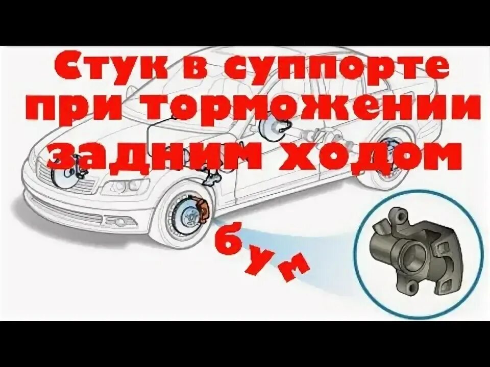 Постукивание при торможении