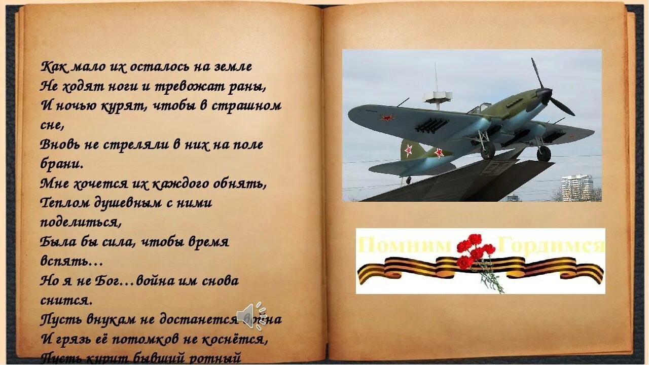 Стихи военных лет. Стихотворение про летчика. Стихи о военных летчиках. Стих про военный самолет для детей. Текст про летчиков