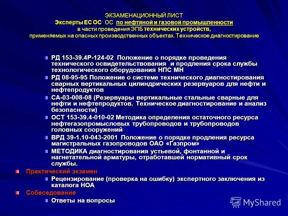 Положение р 93. Карабин блейзер р93. Положение р 93. 2019 р-93. Положение о консилиуме 2019.