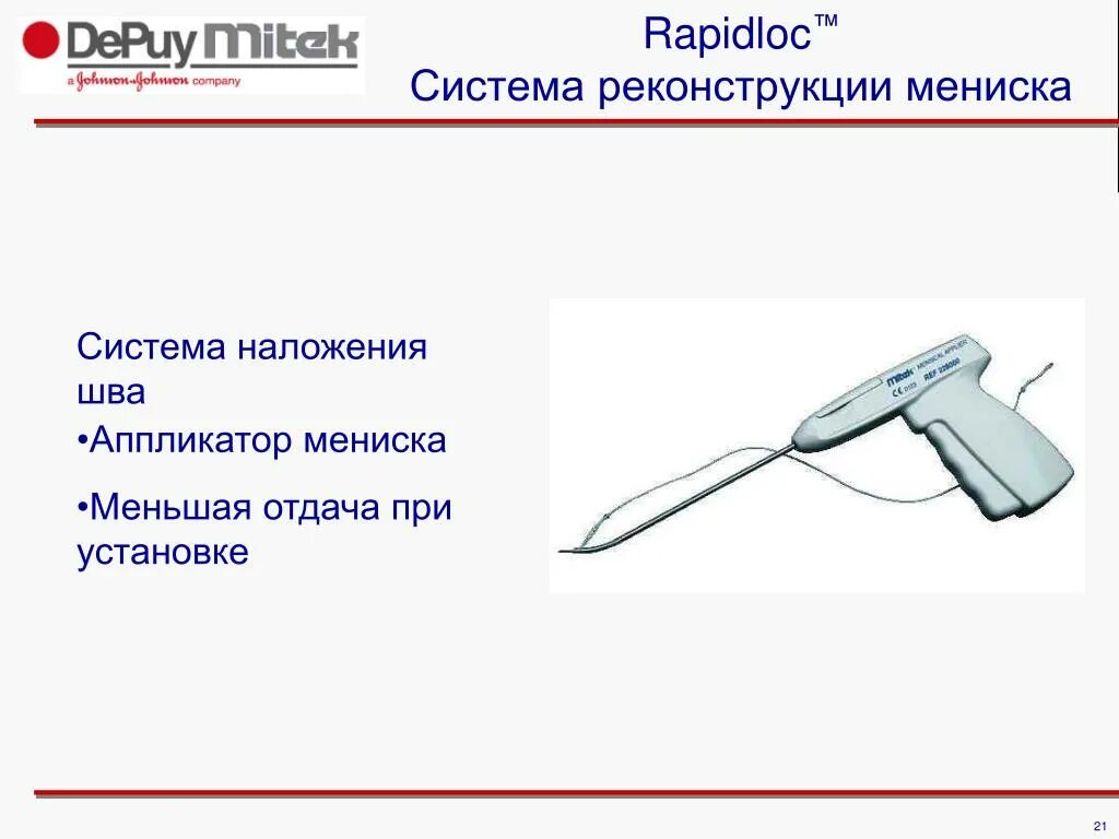 Инструменты для шва мениска. Шов мениска техника выполнения. Шов мениска артроскопия.