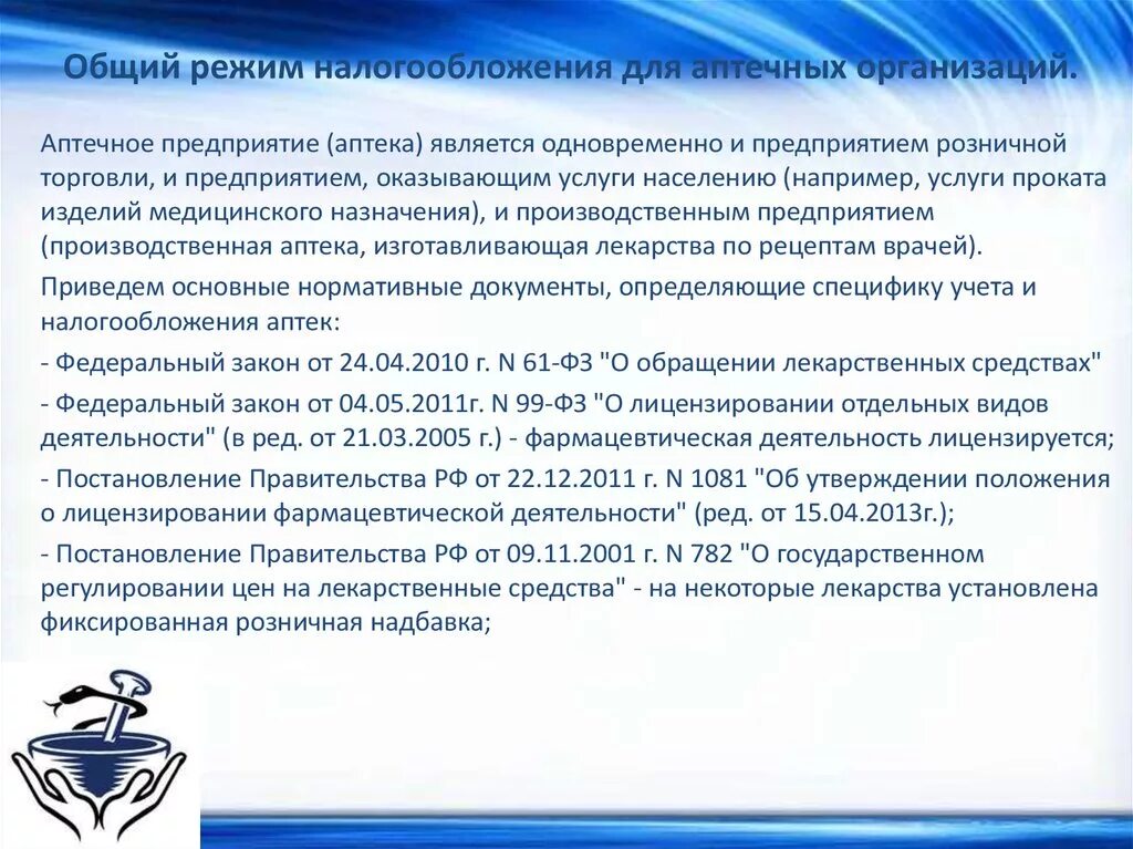 Режим работы муниципальных аптечных организаций устанавливается. Кто устанавливает режим работы аптечной организации. Режим работы частных аптечных организаций устанавливается:. Кем устанавливается режим работы аптечных организаций.