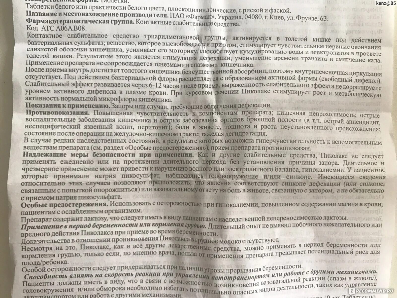 Пиколакс инструкция по применению цена. Пиколакс таблетки. Слабительные таблетки Пиколакс. Пиколакс инструкция. Пиколакс таблетки инструкция.