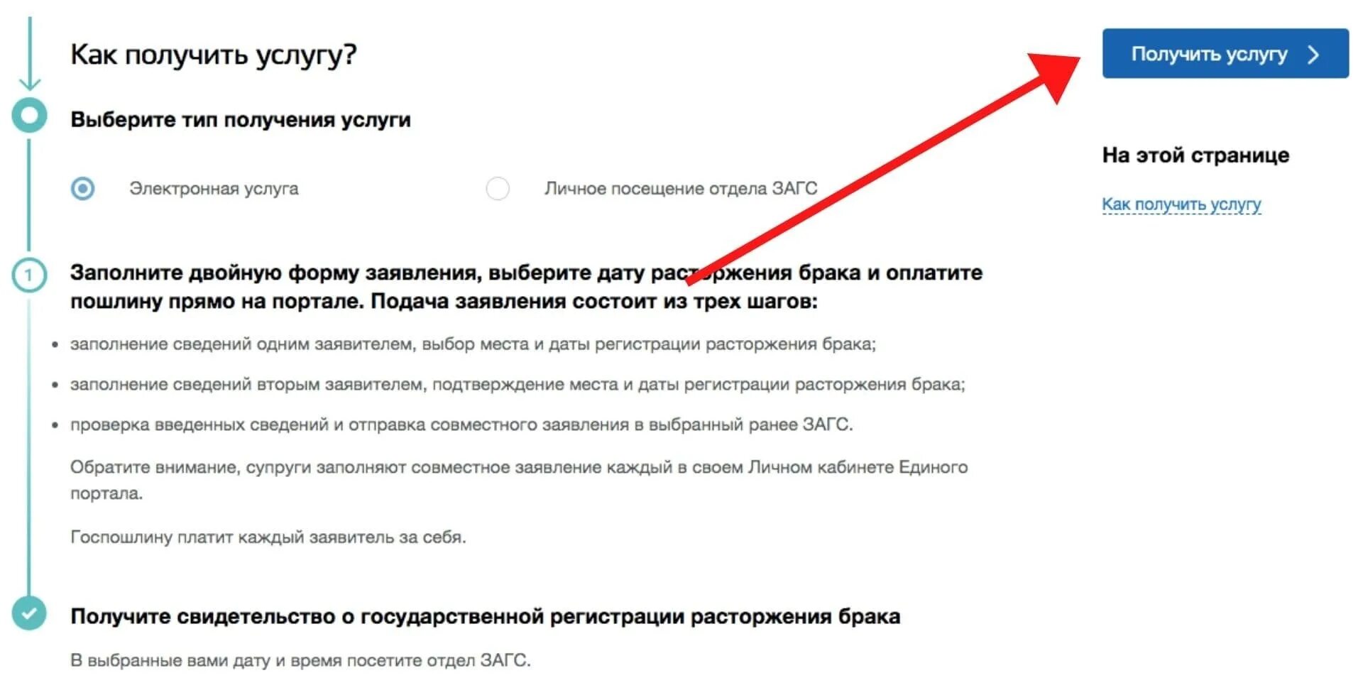 Расторжение брака через госуслуги. Расторжение брака через госуслуги по обоюдному согласию. Развод по взаимному согласию через госуслуги. Заявление на развод через госуслуги. Как оформить развод через госуслуги в одностороннем