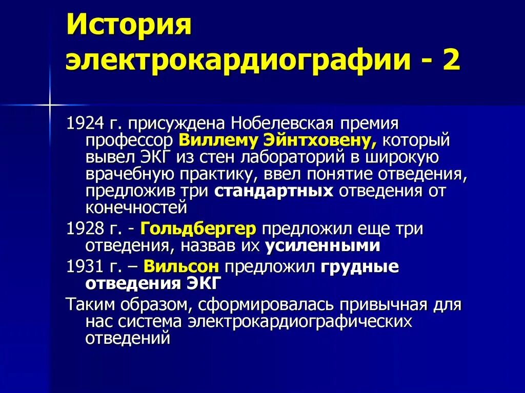 Электрокардиография 1 из важных методов исследования работы. Электрокардиография методика. история электрокардиографии. история экг. история открытия экг.