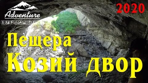 Раздолье пещеры