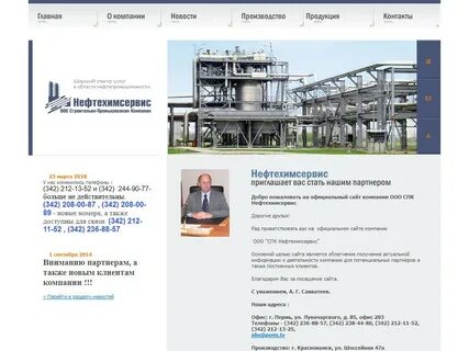 Нефтехимсервис