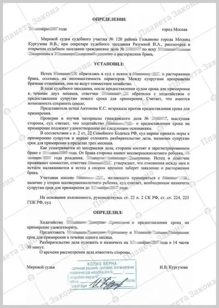 Сколько дают времени на примирение при разводе. Ходатайство на примирение при разводе. определение о предоставлении времени для примирения супругов.