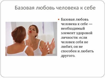 Любимый человек определение