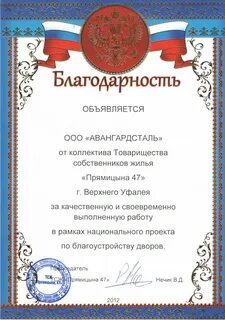 Объявляется благодарность