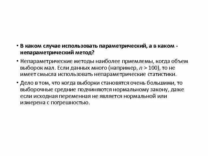 Непараметрические методы в медицине