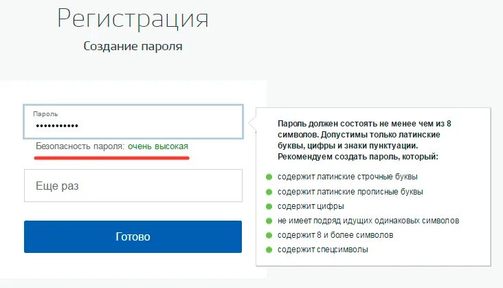 Что писать пароль госуслуги. Пароль для госуслуг. Придумать пароль для госуслуг. Придумать пароль на госуслугах пример. Пароли для госуслуг 8 символов.