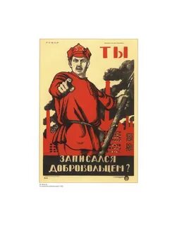 Ты записался добровольцем автор 4 буквы