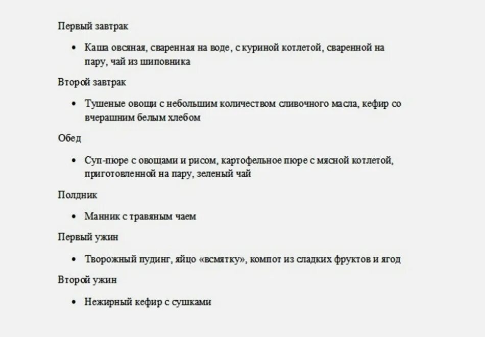 Меню 4 стола при заболевании. Стол 4 диета меню. Диета 4 стол при заболеваниях кишечника ребенку. Диета 4 при заболеваниях кишечника для детей меню. Диета 4 при заболеваниях кишечника меню.