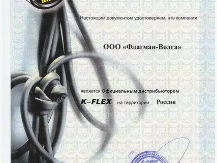 K flex st сертификат