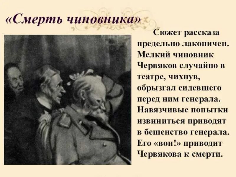 Смерть чиновника слова. Смерть чиновника. Смерть чиновника Чехова. Рассказ смерть чиновника Чехов. Смерть чиновника краткое содержание.