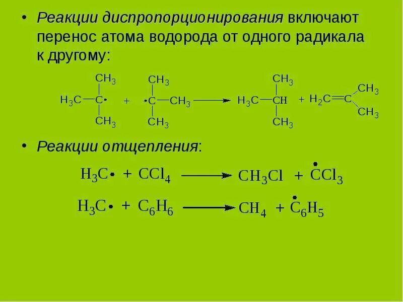 Реакция диспропорционирования. Реакции диспро- порциоиирования. Реакции синпропорционирования. Реакции диспропорционирования примеры. Реакции с водородом название