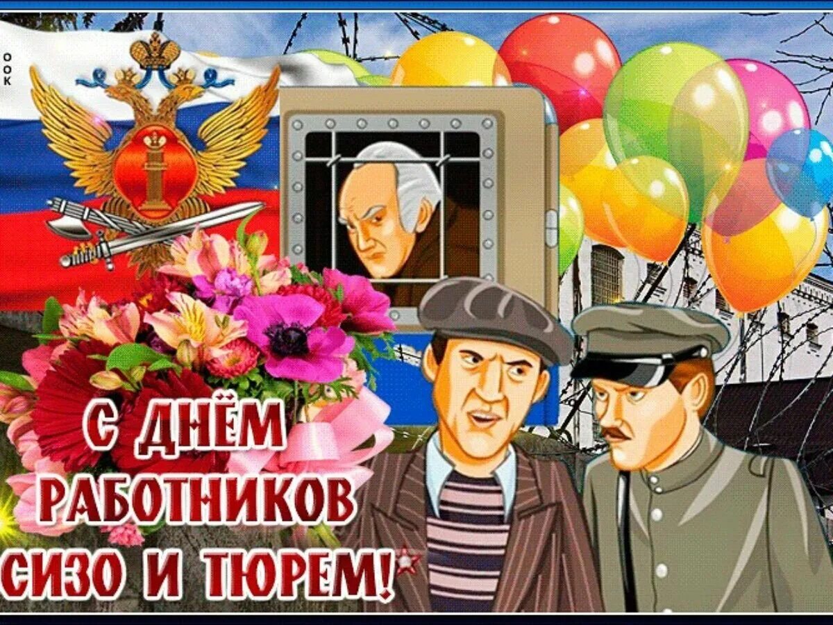 С праздником уголовно исполнительной системы картинки